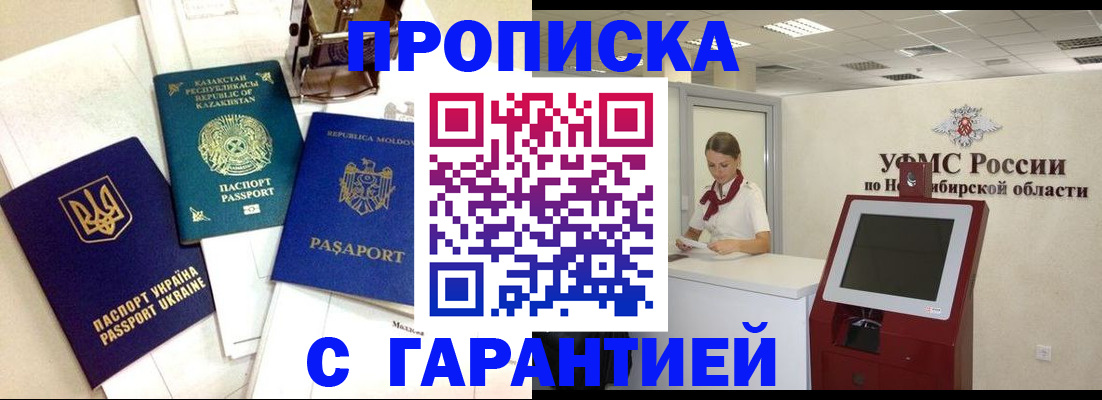 прописка штамп в Арамили