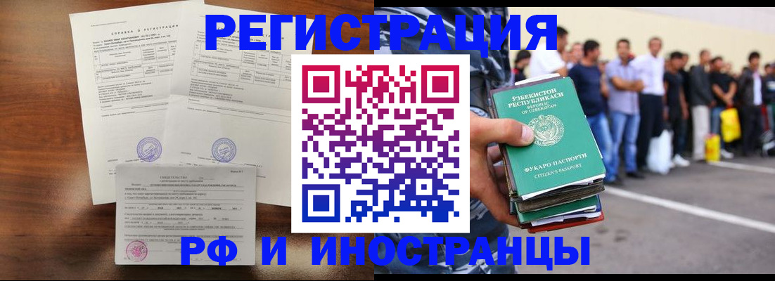 прописка иностранных граждан в Арамили