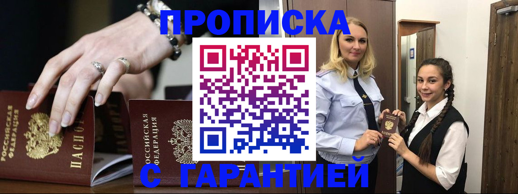 прописка гарантия в Арамили