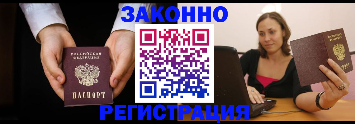 временная регистрация 2025 в Арамили