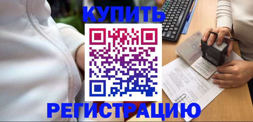 миграционный учет в Арамили